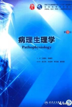 全网内容-病理学课本第9版pdf