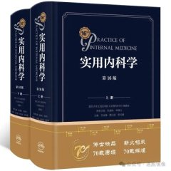 全网内容-内科学电子版pdf