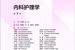 全网内容-内科学pdf